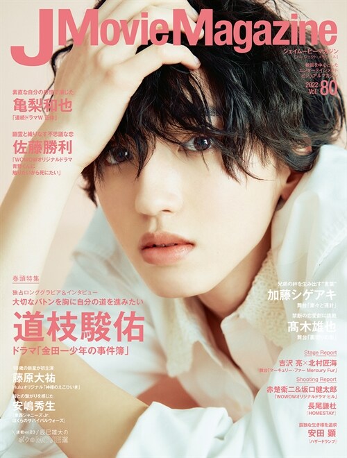 [중고] J Movie Magazine Vol.80(パ-フェクト·メモワ-ル)