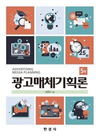 광고매체기획론 커버