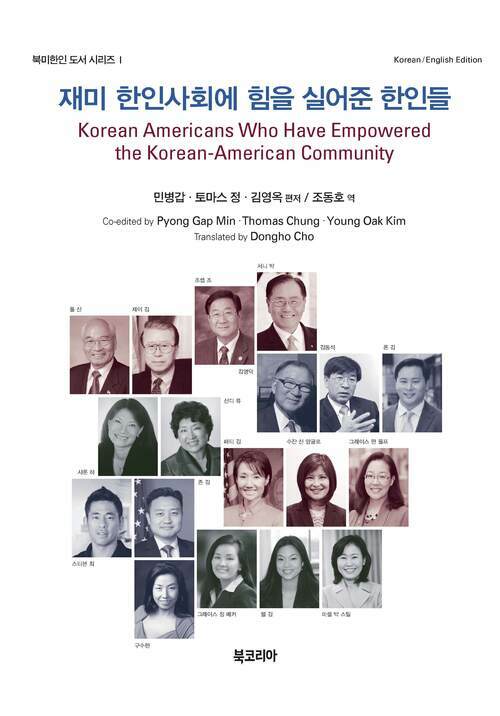 재미 한인사회에 힘을 실어준 한인들 커버