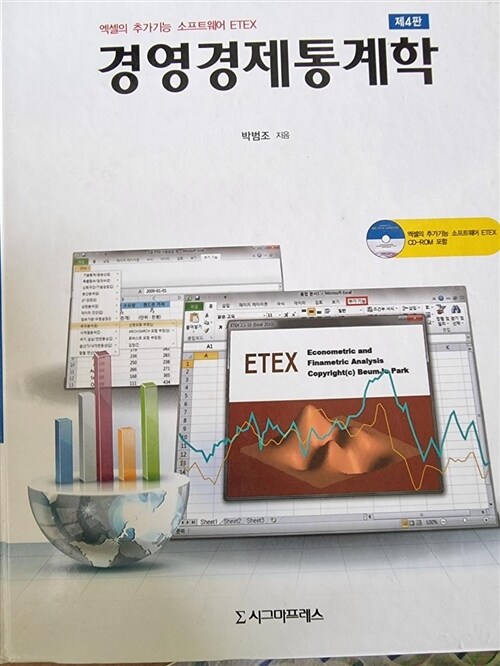 알라딘: [중고] 경영경제통계학
