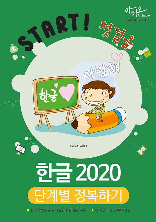 한글 2020 단계별 정복하기