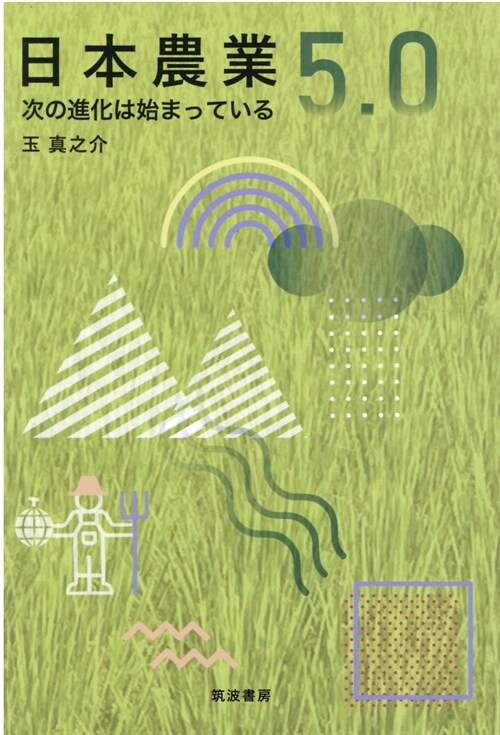 日本農業5.0