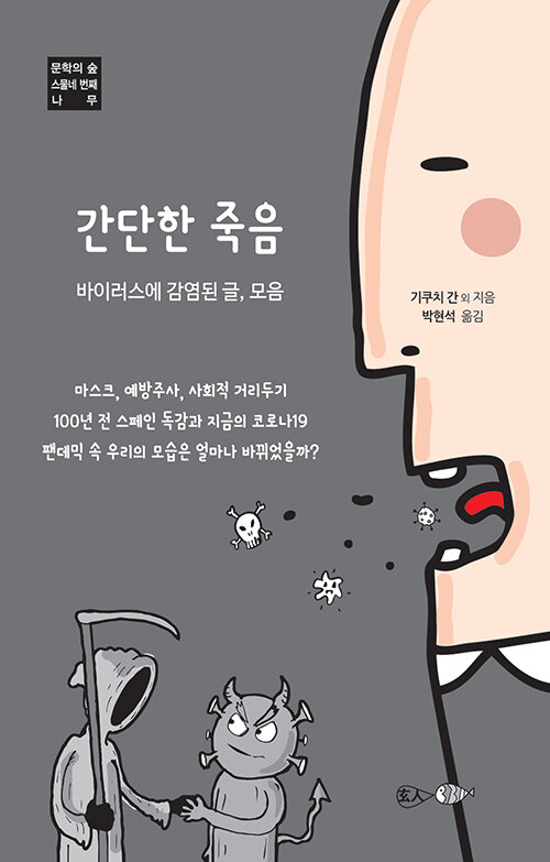 [중고] 간단한 죽음