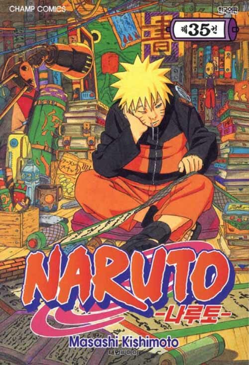나루토 Naruto 35