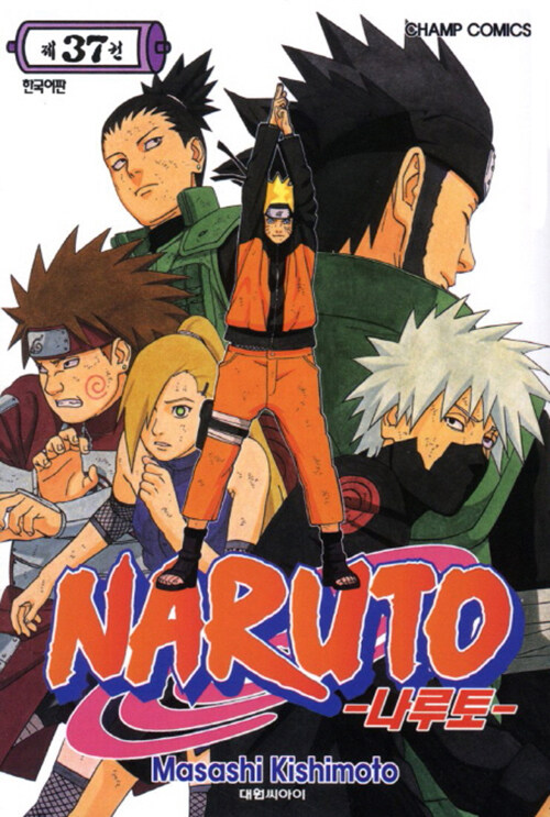 나루토 Naruto 37