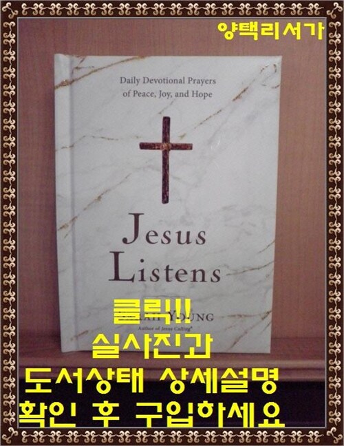 [중고] Jesus Listens: Daily Devotional Prayers of Peace, Joy, and Hope (the New 365-Day Prayer Book) (Hardcover)