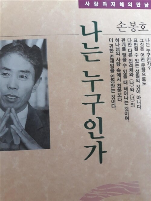 [중고] 나는 누구인가