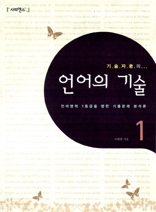 기술자군의 언어의 기술 1