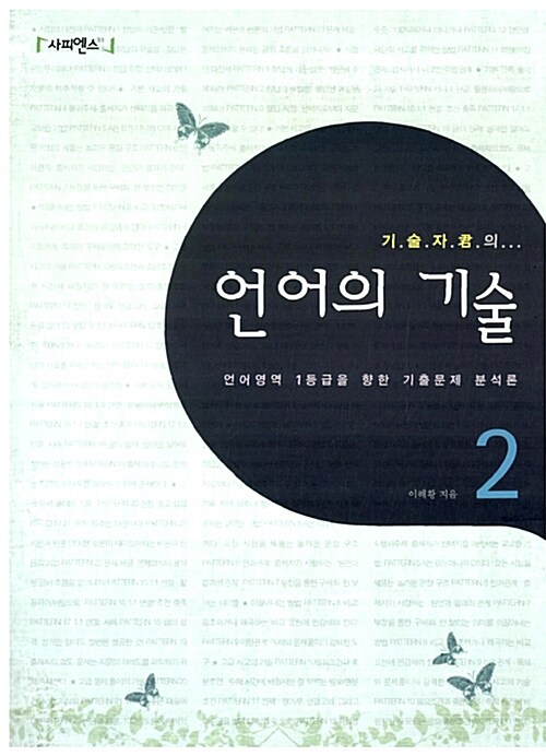 기술자군의 언어의 기술 2