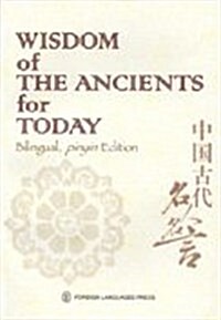 Wisdom of the Ancients for Today (Paperback, 1st)