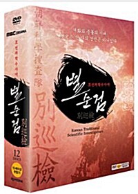 조선 과학수사대 별순검 시즌1 박스세트 (12disc)