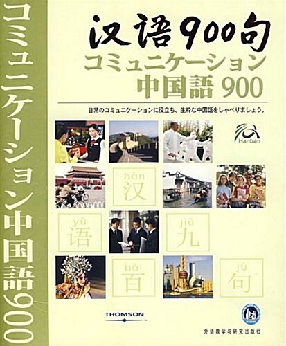 Everyday Chinese Japanese Version (Paperback, DVD, CD-ROM)