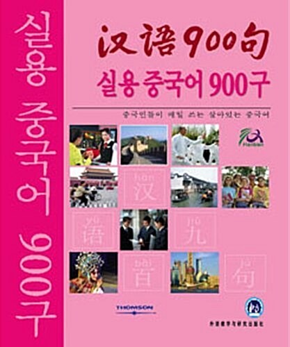 [중고] Everyday Chinese Korean Version (Paperback, DVD, CD-ROM)
