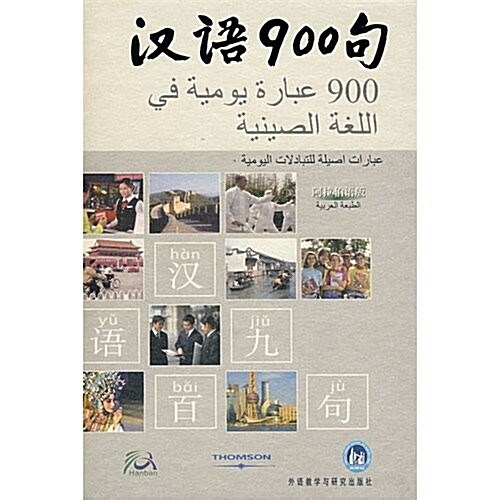 Everyday Chinese Arabic Version (Paperback, DVD, CD-ROM)