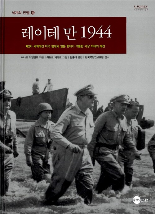 [중고] 레이테 만 1944