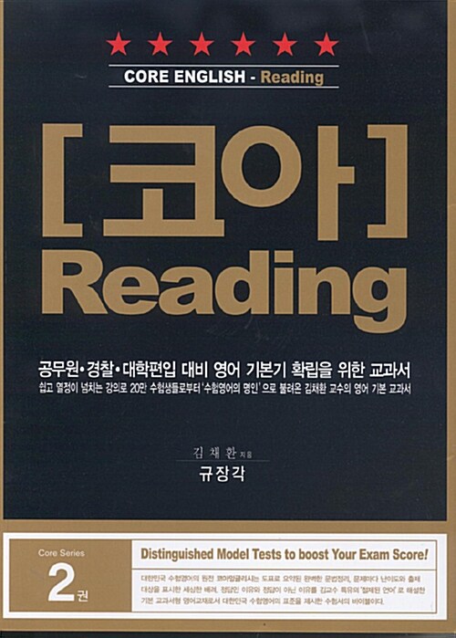 [중고] Core Reading