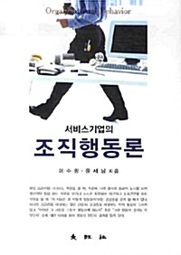 조직행동론