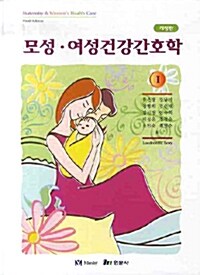 모성.여성건강간호학 1