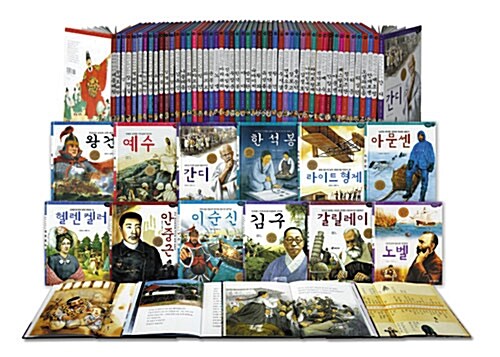 효리원 저학년 교과서 위인 동화 세트 - 전50권