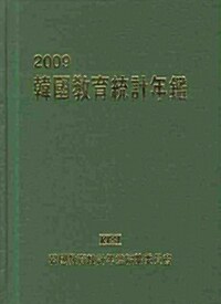 2009 한국교육통계연감