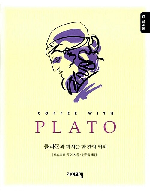 알라딘: [중고] 플라톤과 마시는 한 잔의 커피 [중고] 플라톤과 마시는 한 잔의 커피