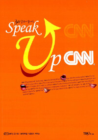 (30일만에 끝내는)Speak up CNN