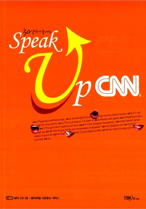 30일 만에 끝내는 Speak Up CNN