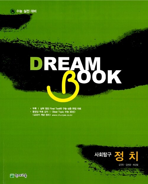 Dream Book 사회탐구 정치