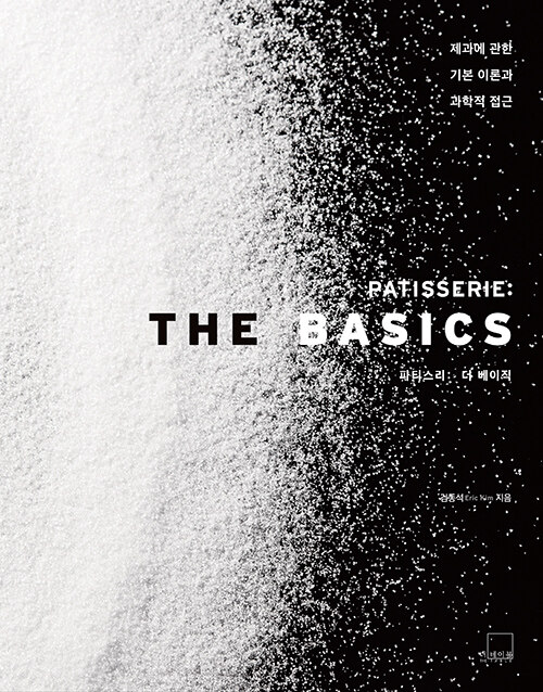 [중고] PATISSERIE: The Basics 파티스리: 더 베이직