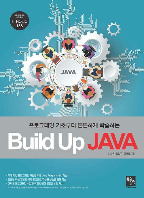 [중고] Build Up JAVA