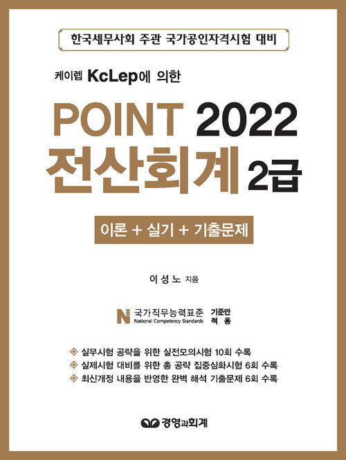 2022 Point 전산회계 2급