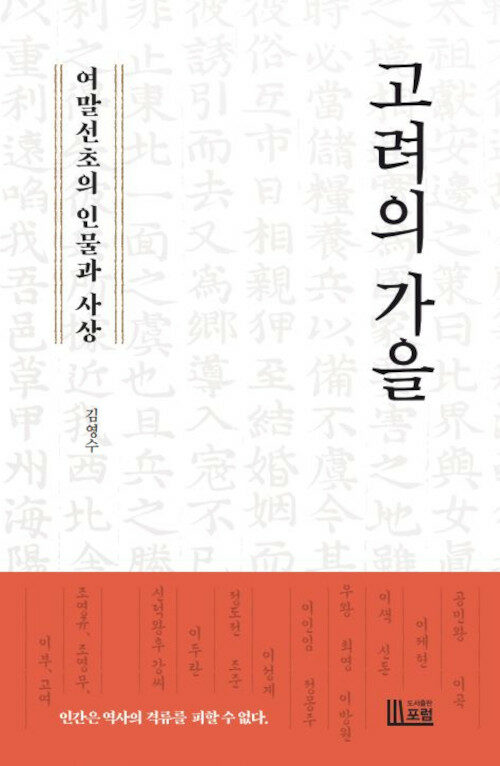 [중고] 고려의 가을