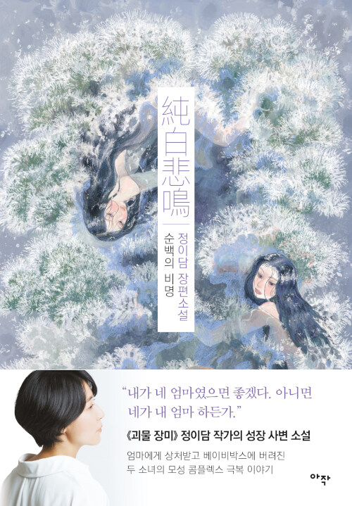 [중고] 순백의 비명