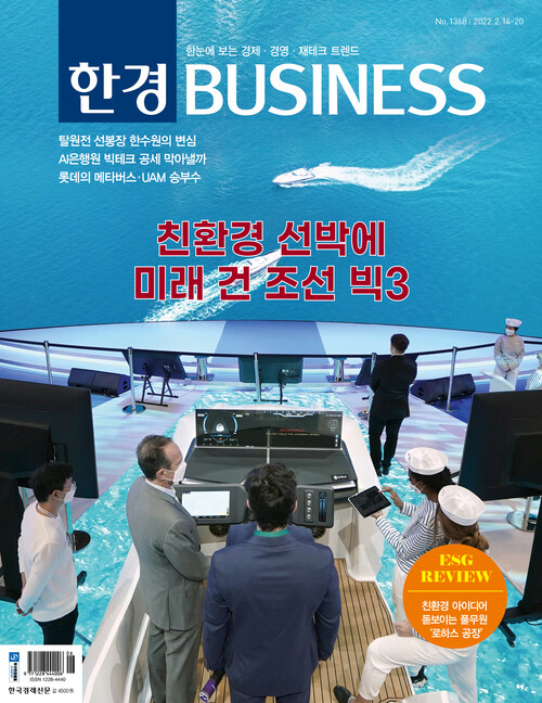 한경 BUSINESS 1368호