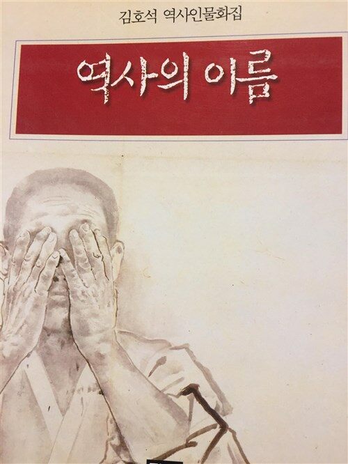 [중고] 역사의 이름