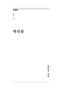 연인들