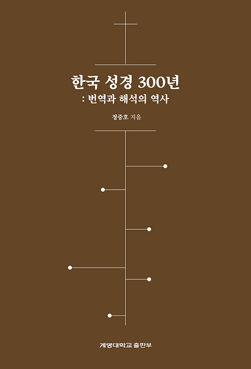 한국 성경 300년