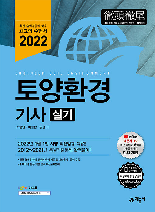 2022 토양환경기사 실기