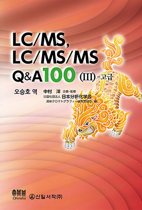 LC/MS, LC/MS/MS Q&A 100 3