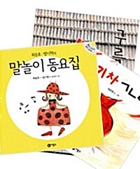 [세트] 2-4세 추천 그림책 10종 - 전10권