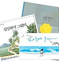[세트] 4-7세 여름 추천 그림책 10종 세트 - 전10권