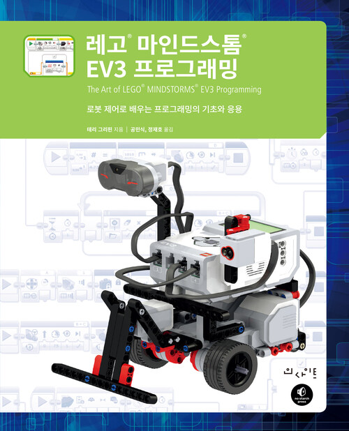 레고 마인드스톰 EV3 프로그래밍