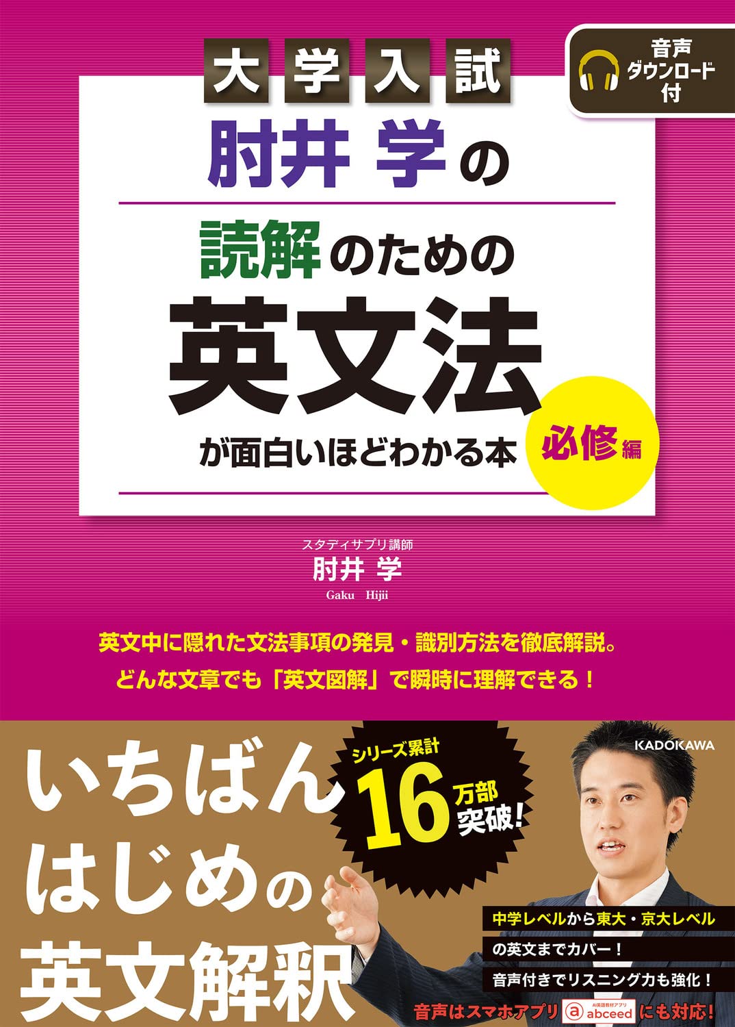 大學入試 ?井學の ?解のための英文法が面白いほどわかる本 必修編 音聲ダウンロ-ド付