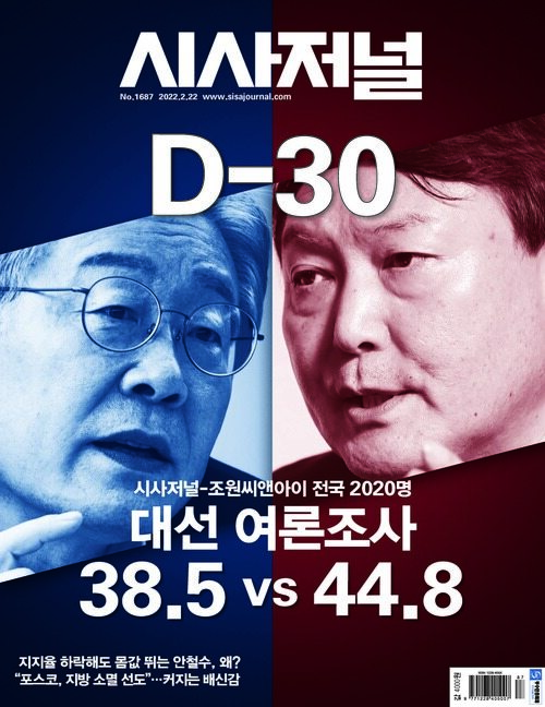 시사저널 2022년 02월호 1687호