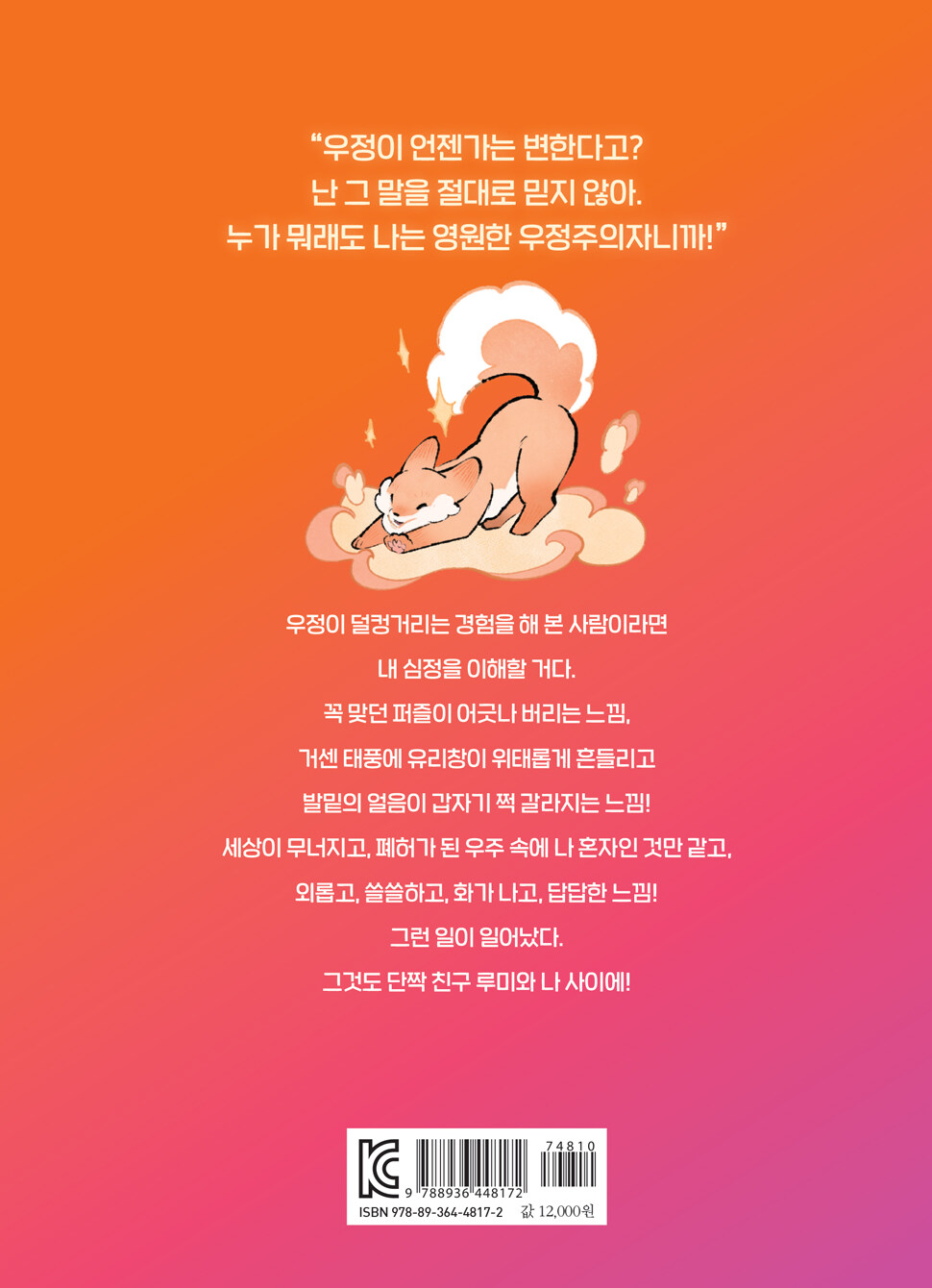 알라딘: 미리보기 - 위풍당당 여우 꼬리 2