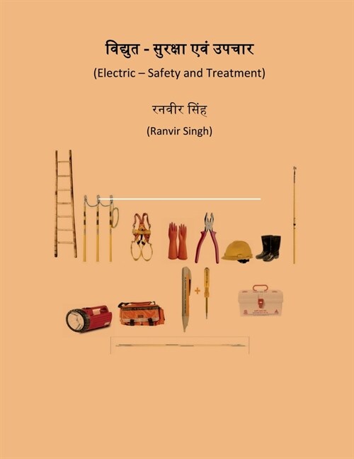 Vidyut - Suraksha Evam Upchaar / विद्युत - सुरक्षा एव& (Paperback)