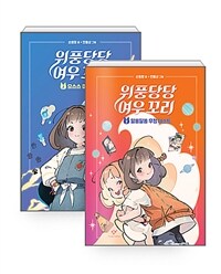 [세트] 위풍당당 여우 꼬리 1~2 세트 - 전2권