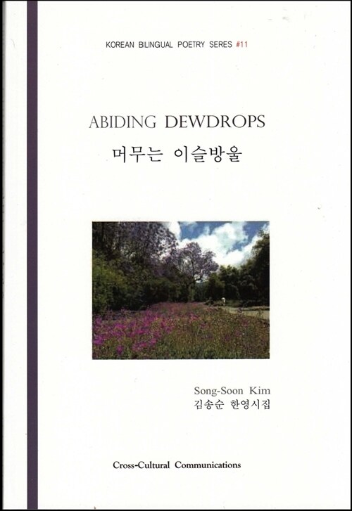 [중고] Abiding Dewdrops (Paperback)