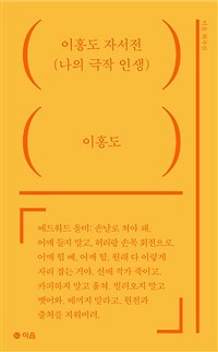 이홍도 자서전