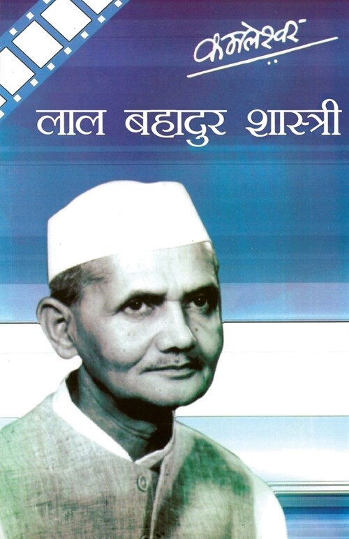 Lal Bahadur Shastri (Paperback)